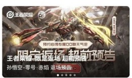 零号赤焰返场最新爆料